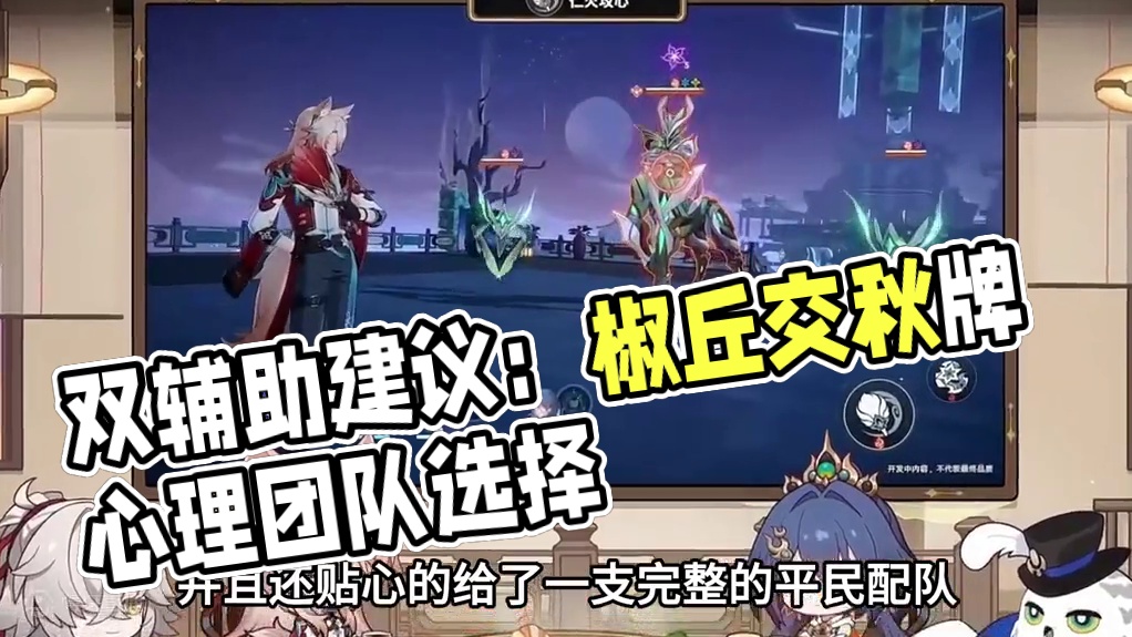 抽花火还是椒丘？双辅助限定池平民抽取建议 #崩坏星穹铁道  #再见匹诺康尼  #明霄竞武试锋芒 #崩