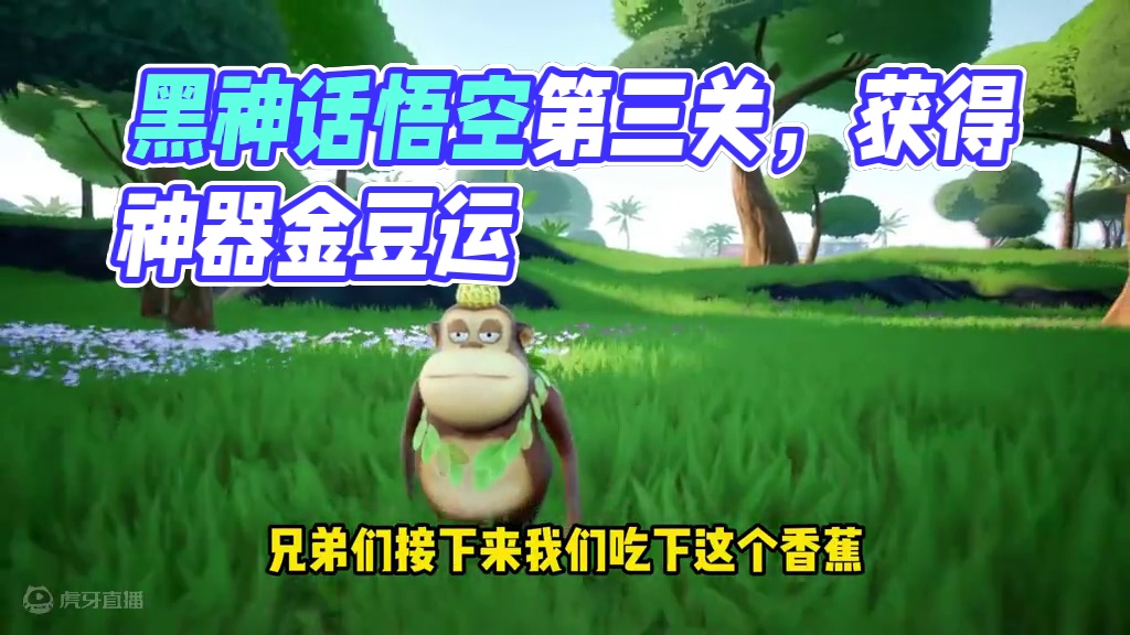 第三关！成分太复杂了，看不懂啊！ #黑神话悟空抢先版 #沙雕游戏 #搞笑 #整活