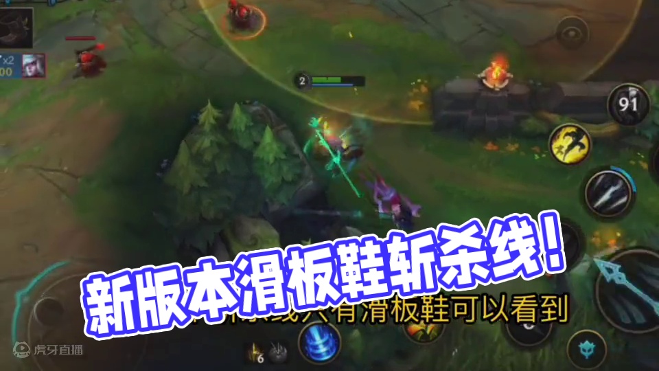 新版本滑板鞋登顶T1！拔矛自带斩杀线！#LOL手游进化海克斯峡谷 #英雄联盟手游二周年