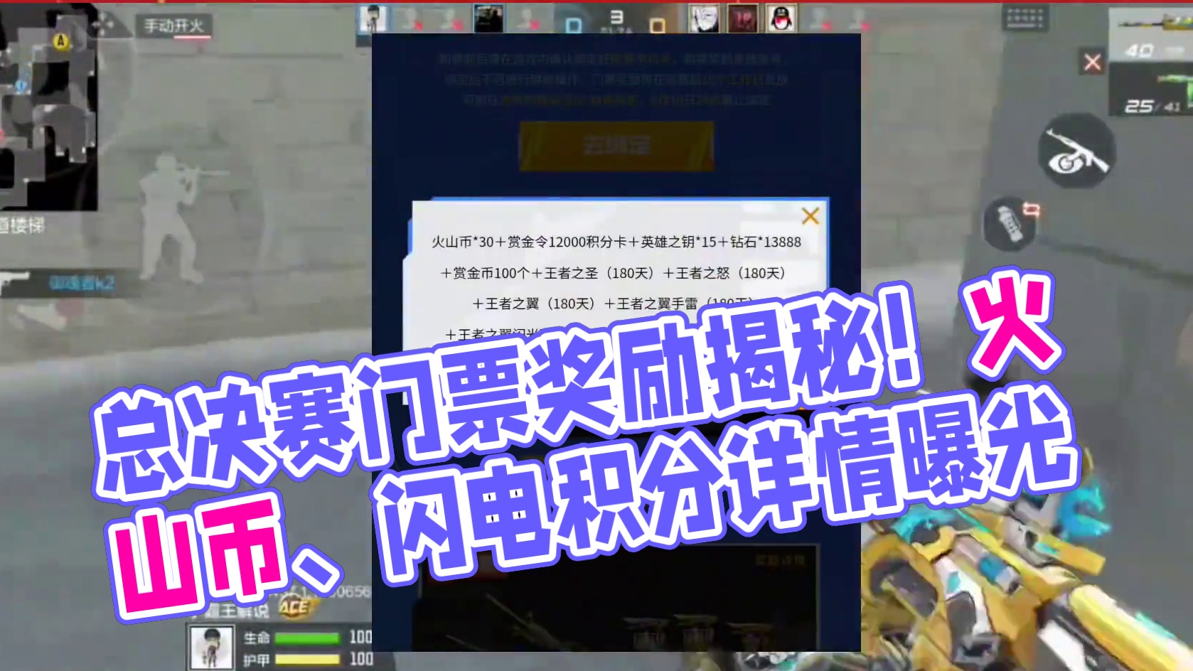 总决赛门票奖励有王圣，就看皮肤奖励是啥了 #cf手游太白诗仙 #cf手游 #cf手游谜城危机