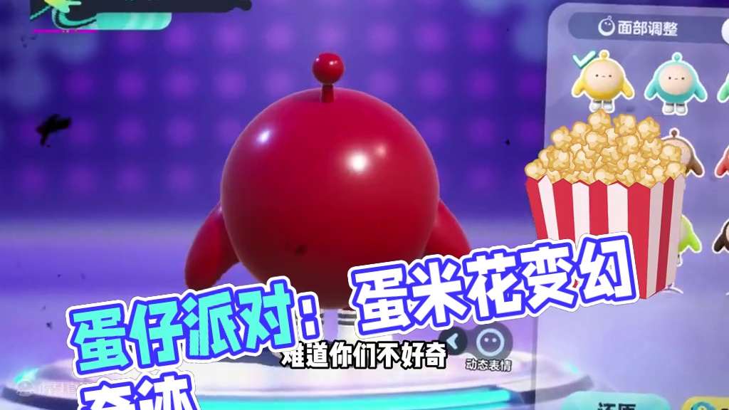 蛋仔派对：初始蛋的变化！也可以升级？变成其他的样子 #蛋仔神奇艾比 #蛋仔派对 #蛋仔派对创计划 #