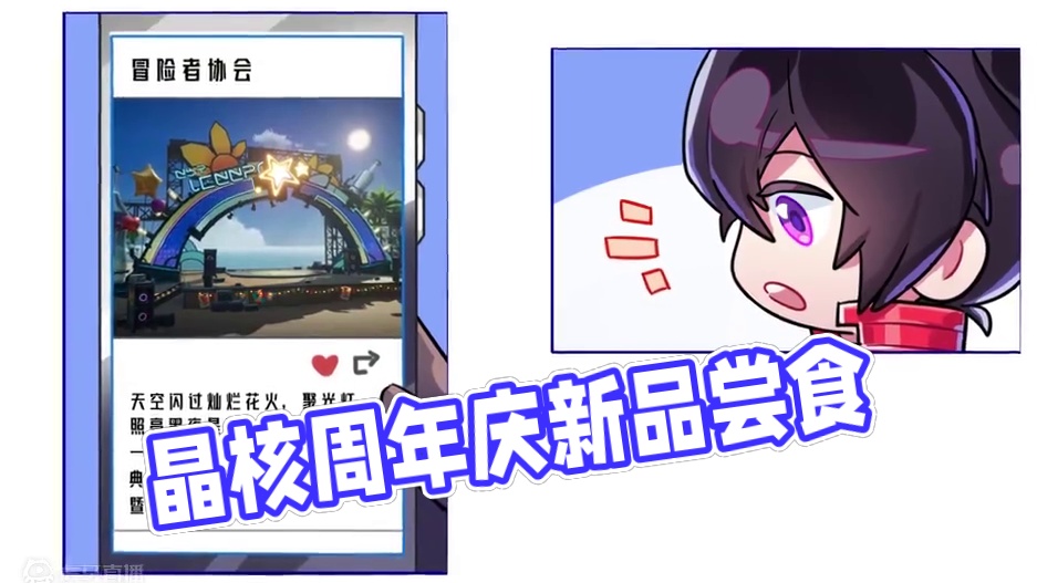 上「飞浪岛」，吃点好的！ #上晶核周年庆吃点好的 #晶核coa #上晶核即刻暴打 #晶核新职业影武者