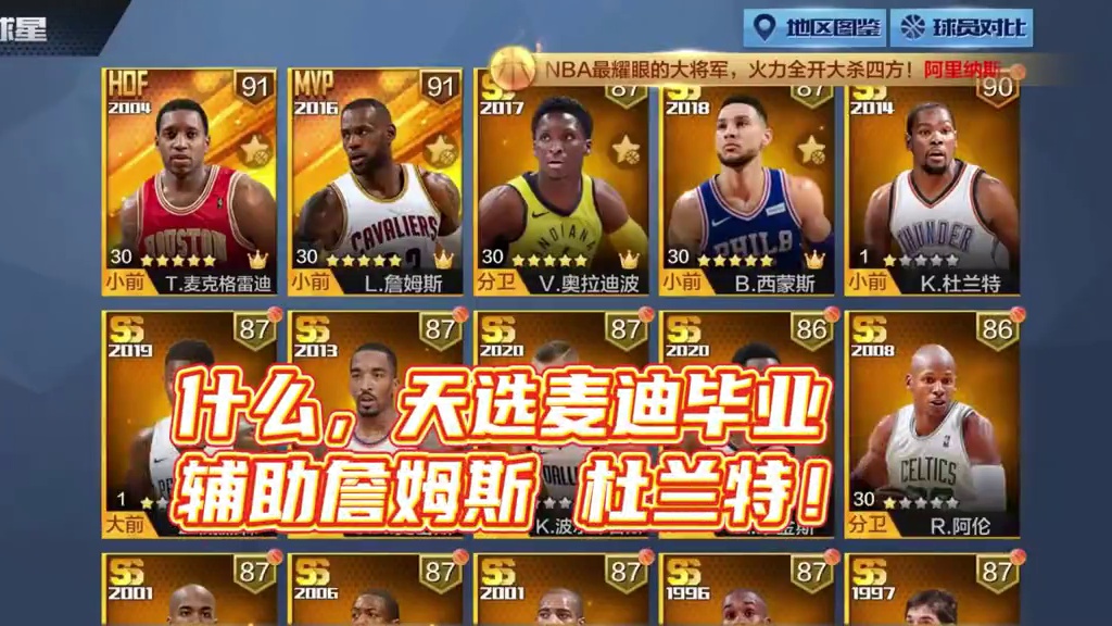 麦迪与典藏海报？#最强nba #最强nba手游 #麦迪