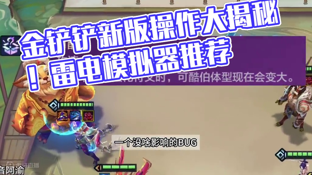 没有幸运爪也能超级大？变大了也变强了#金铲铲之战 #金铲铲画之灵上分必学 #雷电模拟器 #金铲铲新版