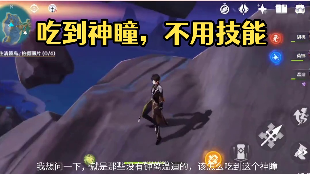 1027. 有谁可以不用角色技能的情况下吃到这个神瞳