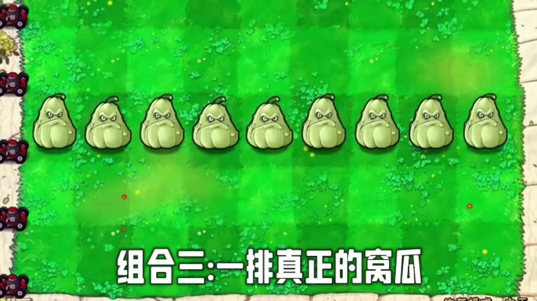 135. 植物大战僵尸 -当植物攻击力降低至十分之一