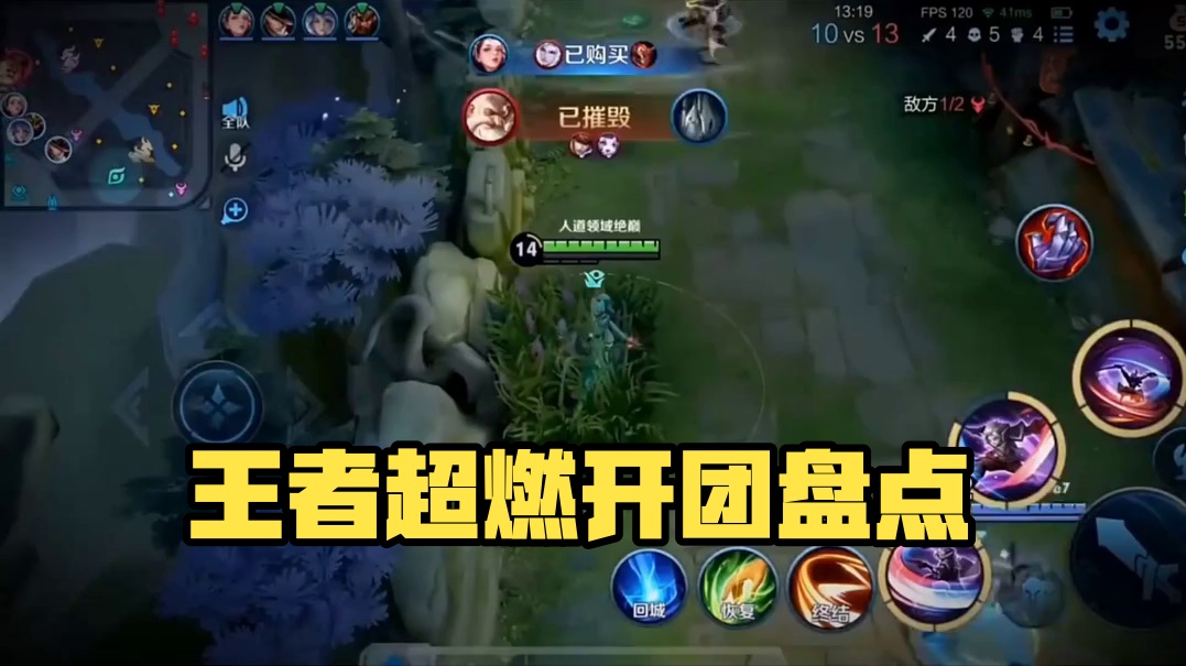 153. 盘点王者五大超燃开团名场面