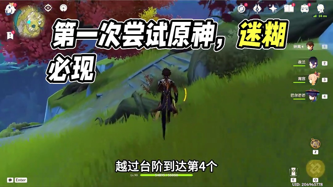 12. 第一次玩原神大世界，谁看这玩意不迷糊啊！