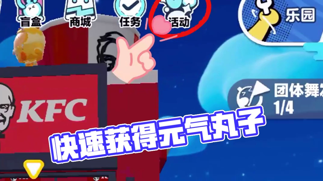 146. 三秒教你快速获得元气丸子