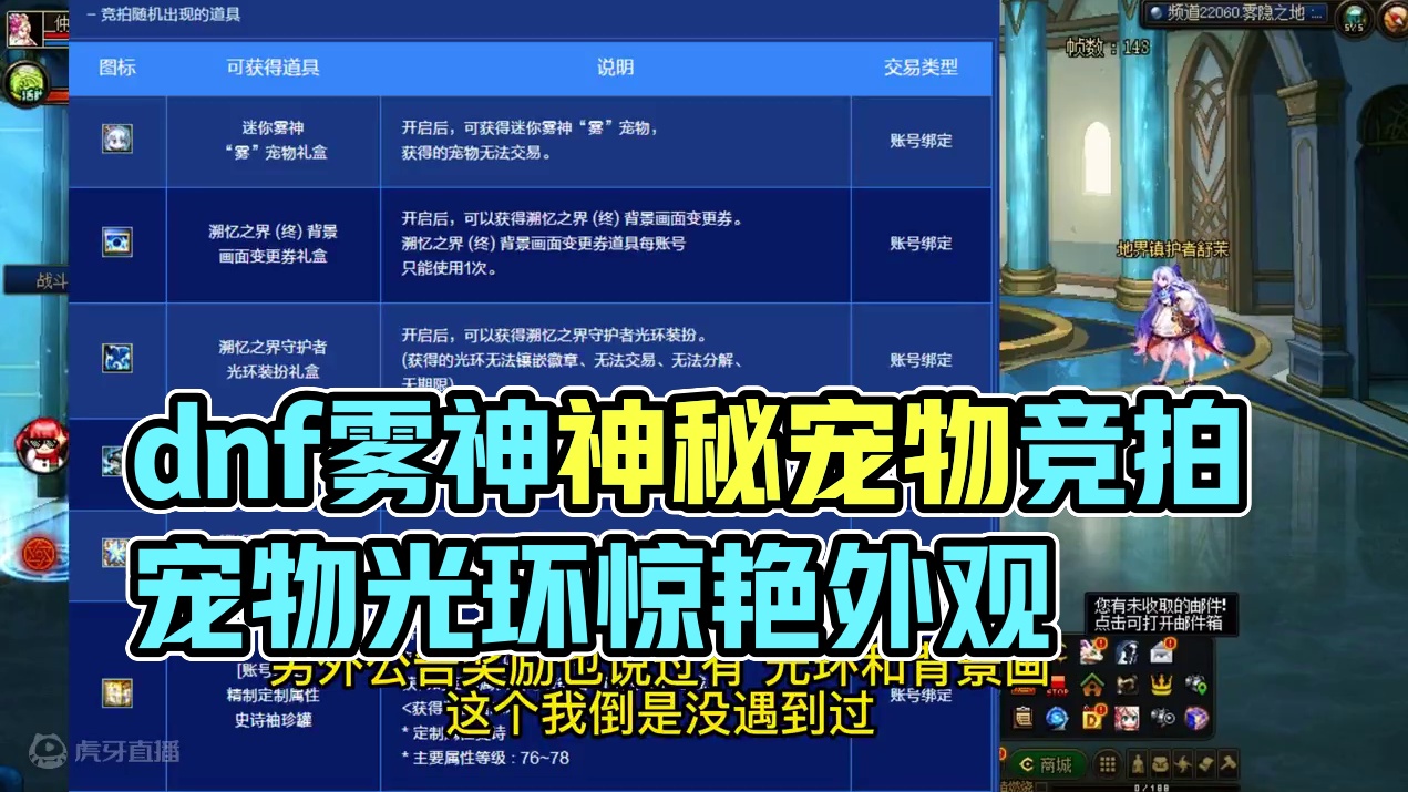 dnf雾神团本竞拍，宠物光环背景画外观 #dnf雾神宠物外观 #dnf雾神光环背景外观 #dnf内