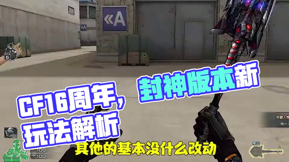 #CF16周年 #cf金火线杯 #CF封神版本   不搜点不报点！