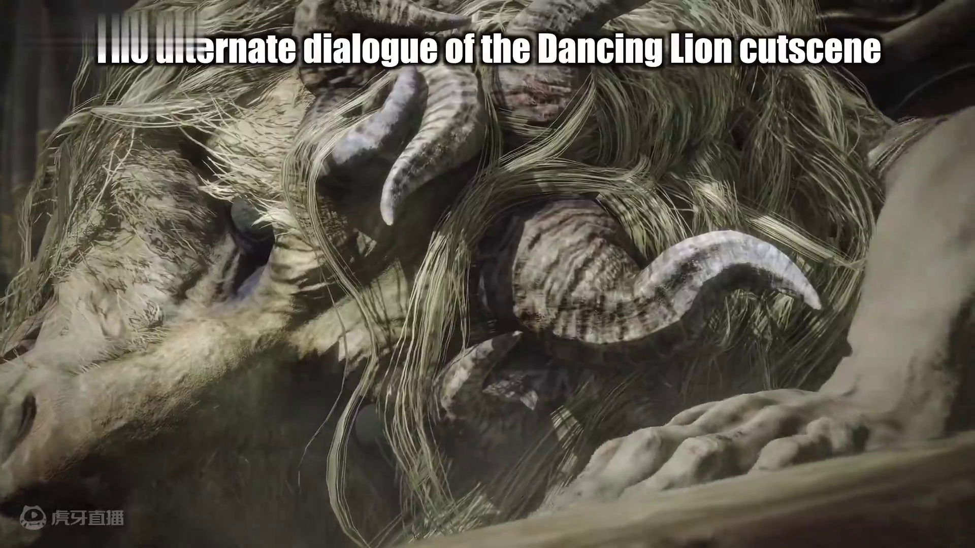 以防你没见过神兽舞狮的隐藏过场动画 艾尔登法环 黄金树幽影