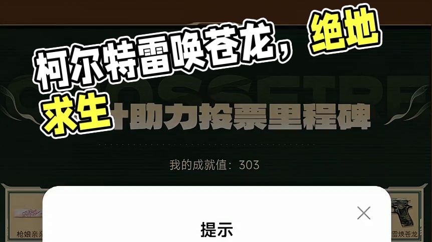 穿越火线柯尔特雷唤苍龙已开启