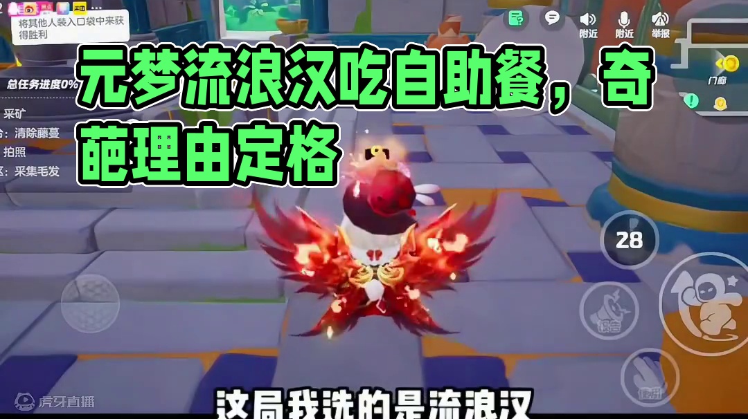 流浪汉被票/刀的奇葩理由#元梦之星 #畅玩元梦夏日乐园 #元梦流浪汉吃上自助餐 #元梦之星甜心乐园赛