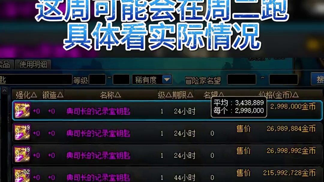 记录室钥匙消耗真的大，产出也确实足！#旭旭宝宝 #dnf #地下城与勇士 #dnf强仔