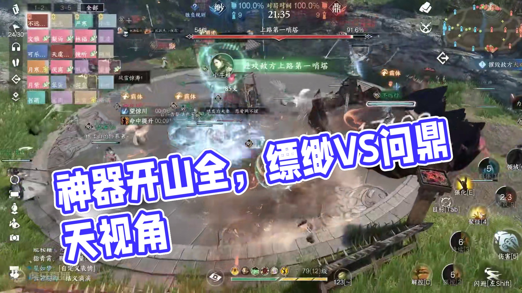 全数据断层0重伤 开山神器铁衣 缥缈VS问鼎天阙第一视角 （结尾附搭配面板）#逆水寒手游 #逆水寒手