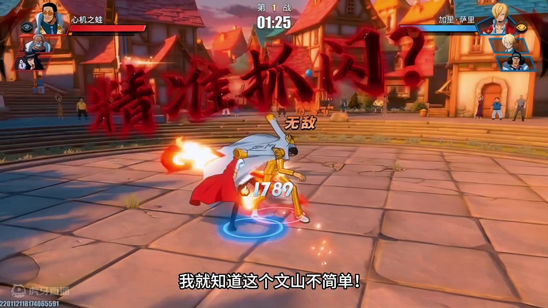 遭遇百分之百见闻色反应友情技的文山？结局如何？#航海王热血航线