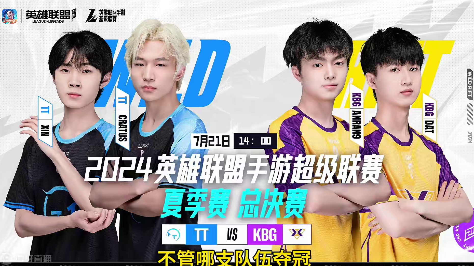 两周年庆比惨大会，超级联赛将在今日决赛！ #英雄联盟手游二周年 #LOL手游进化海克斯峡谷#英雄联盟