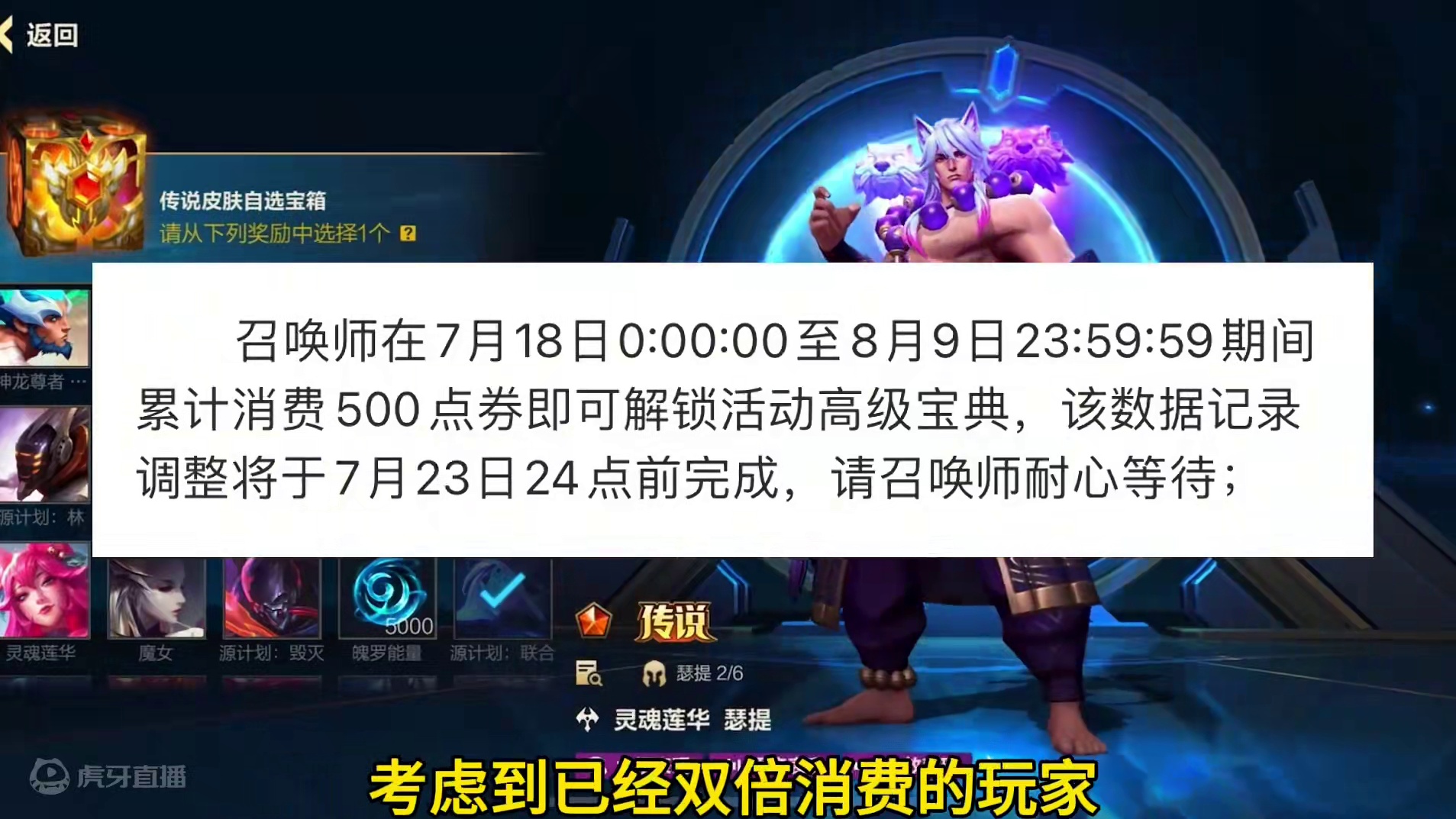联盟手游传说宝典活动调整优化来啦！ #英雄联盟手游二周年 #LOL手游进化海克斯峡谷#还是lolm会