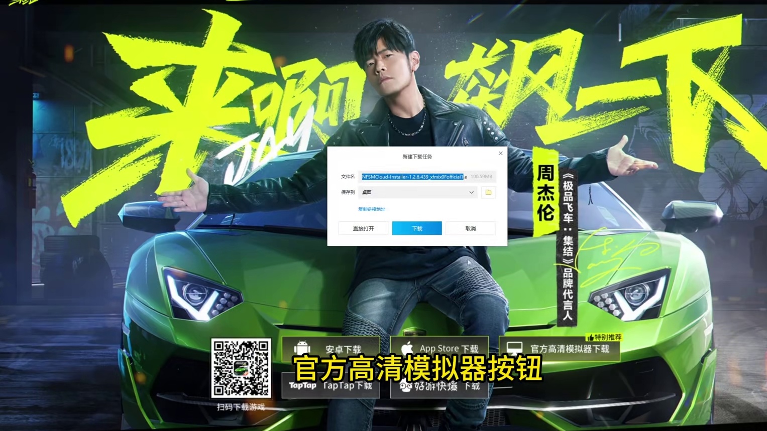 手把手教你，电脑端畅玩“极品飞车集结” #极品飞车集结 #极品飞车集结公测 #漫步者g2pro #游