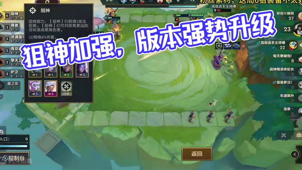 这波狙神的加强直接精确到小数点了#金铲铲之战 #金铲铲新版本上分阵容 #雷电模拟器 #金铲铲之战魔法