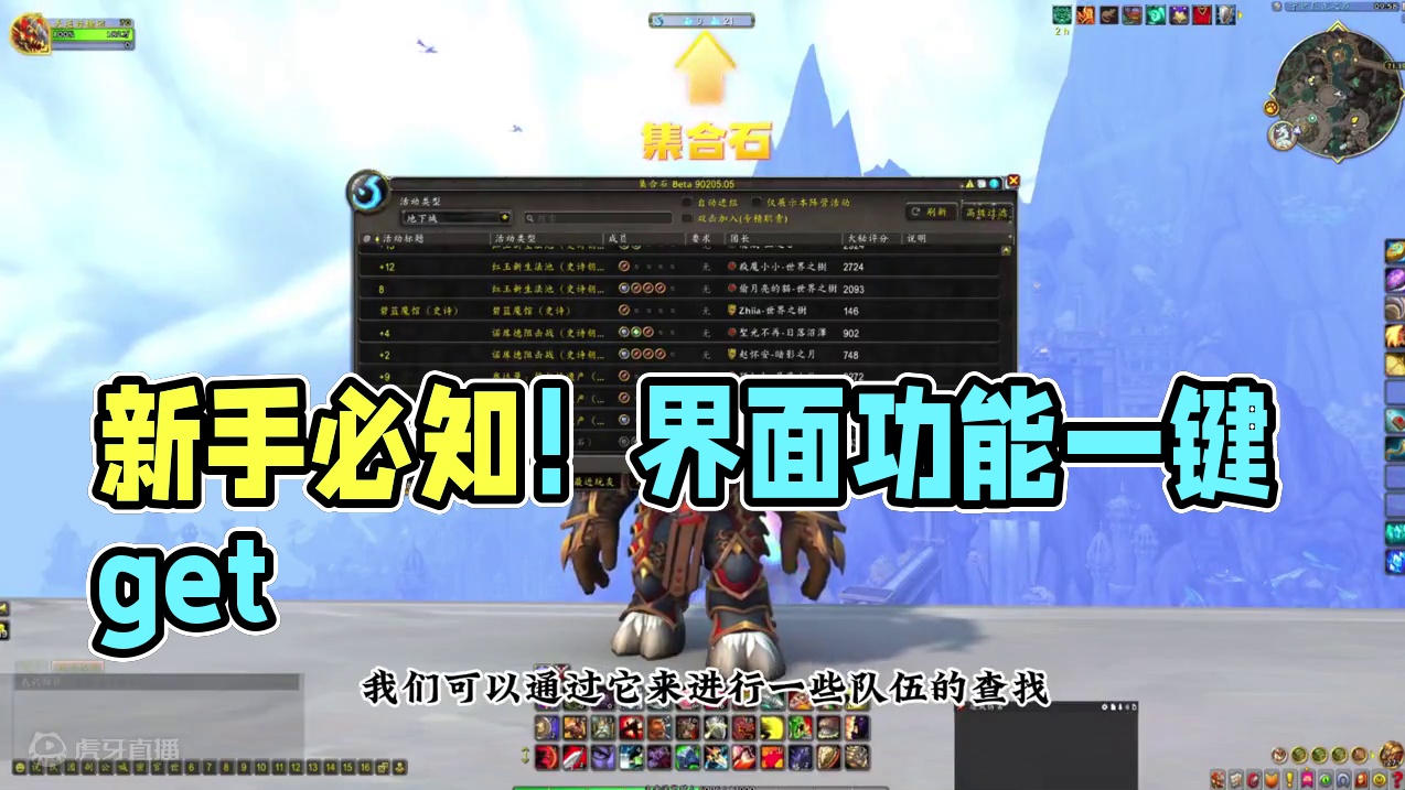新手玩家必知篇—界面功能 #魔兽萌新站 #魔兽世界