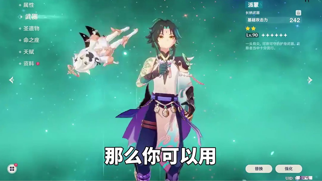 103. 魈培养攻略