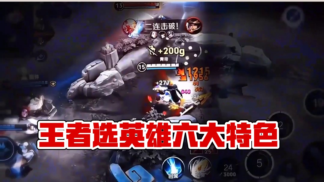 155. 王者选英雄界面时的六大特色