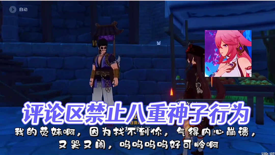 1031. 评论区禁止八重神子行为