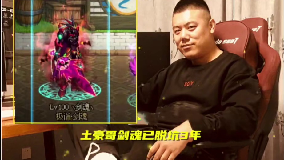 DNF：雾神版本“土豪哥”剑魂现状！脱坑3年，号依然没被荒废 #dnf地下城 #地下城与勇士