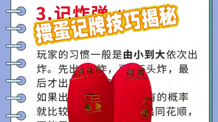 粉丝总问掼蛋如何记牌？整理好了几点记牌思路#掼蛋怎么玩 #纸牌游戏掼蛋规则 #休闲娱乐来一下