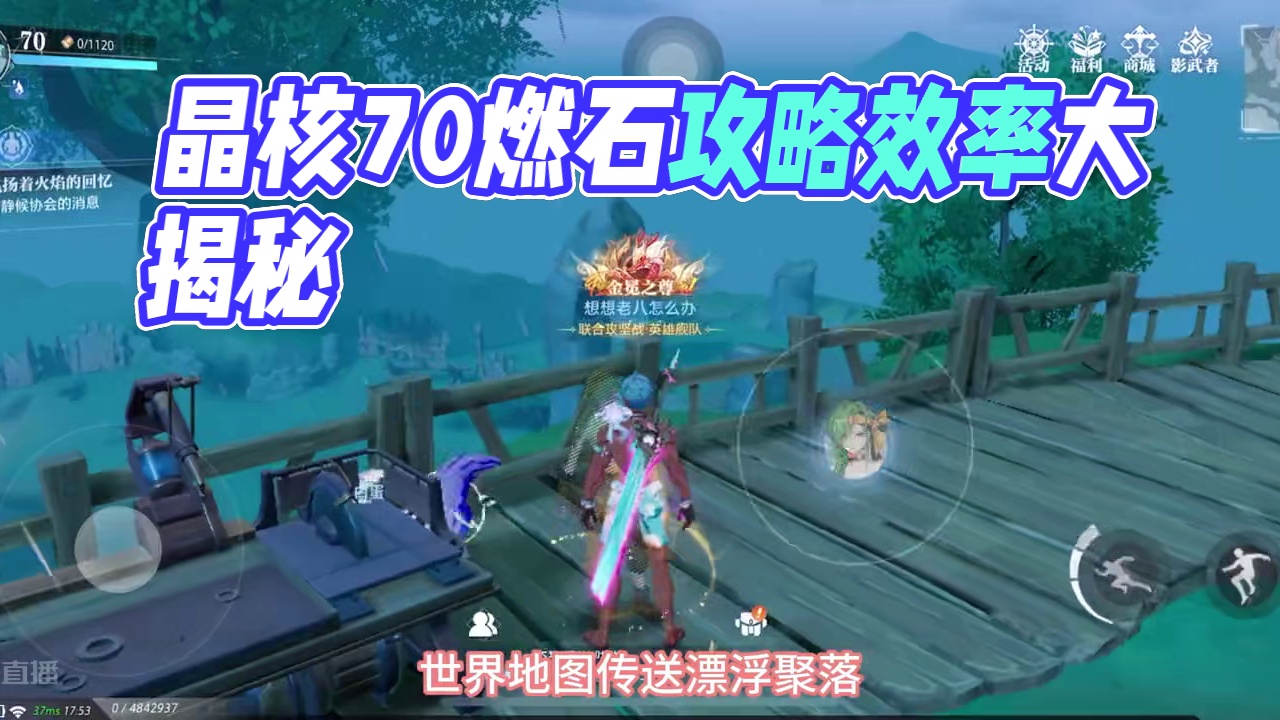 晶核每天 70 多燃石你都拿到了吗#晶核coa #游戏日常 #晶核coa攻略 #晶核全民星计划 #晶