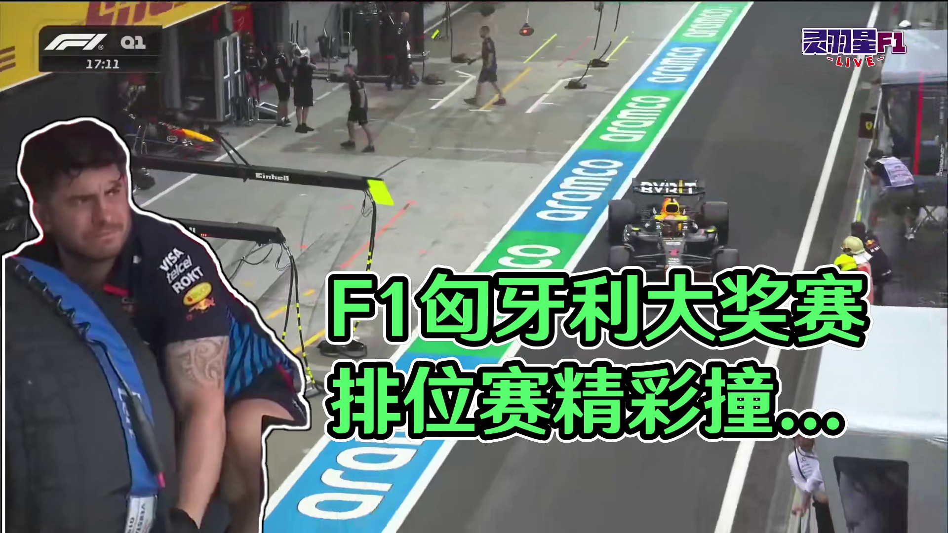 F1 2024 匈牙利大奖赛 排位赛精彩集锦 #F1 #赛车 #匈牙利大奖赛 #排位赛