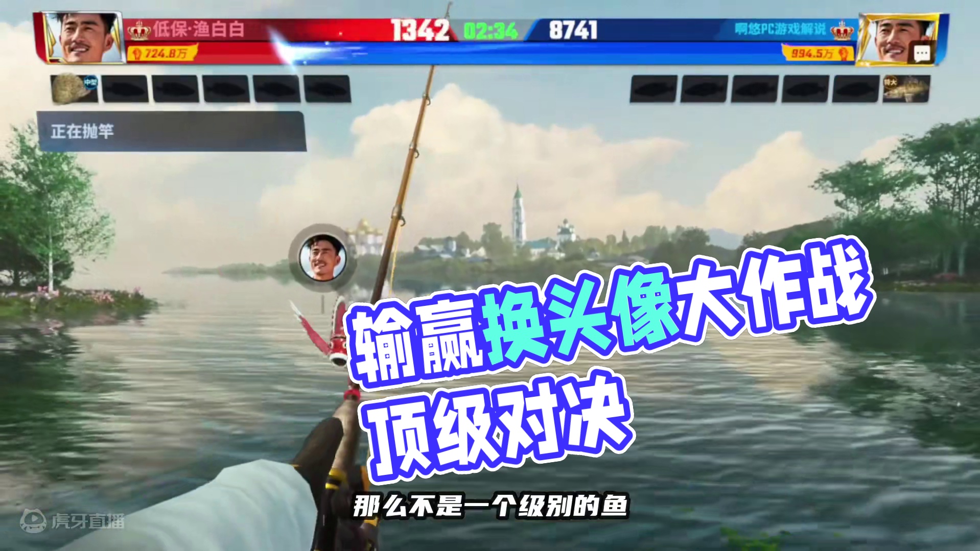 谁输谁换头像！行不行 #欢乐钓鱼大师 #杰瑞米瓦德 #人人都是钓鱼大师