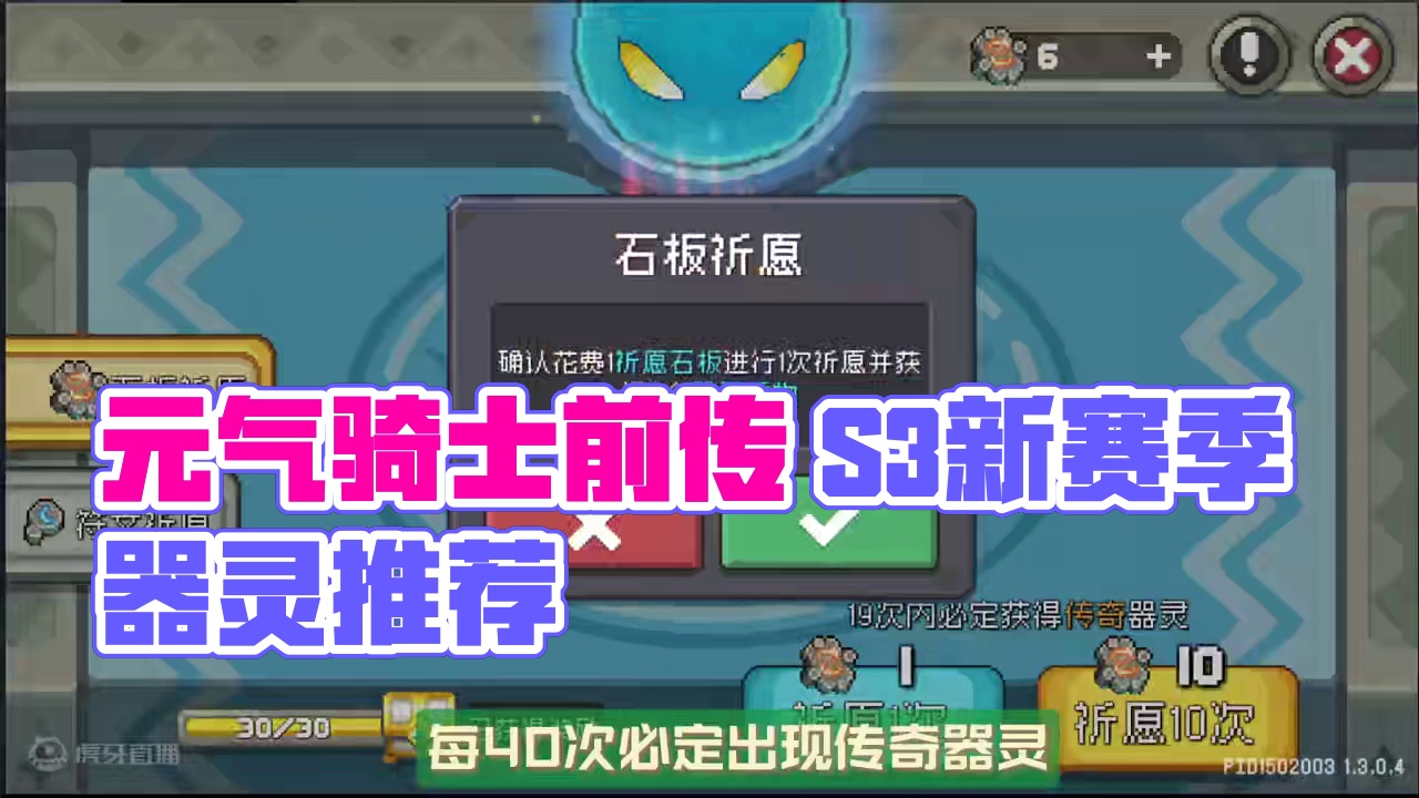 元气骑士前传 S3赛季器灵系统详解及器灵推荐 #元气骑士前传 #元气骑士前传s3赛季#元气骑士 #元