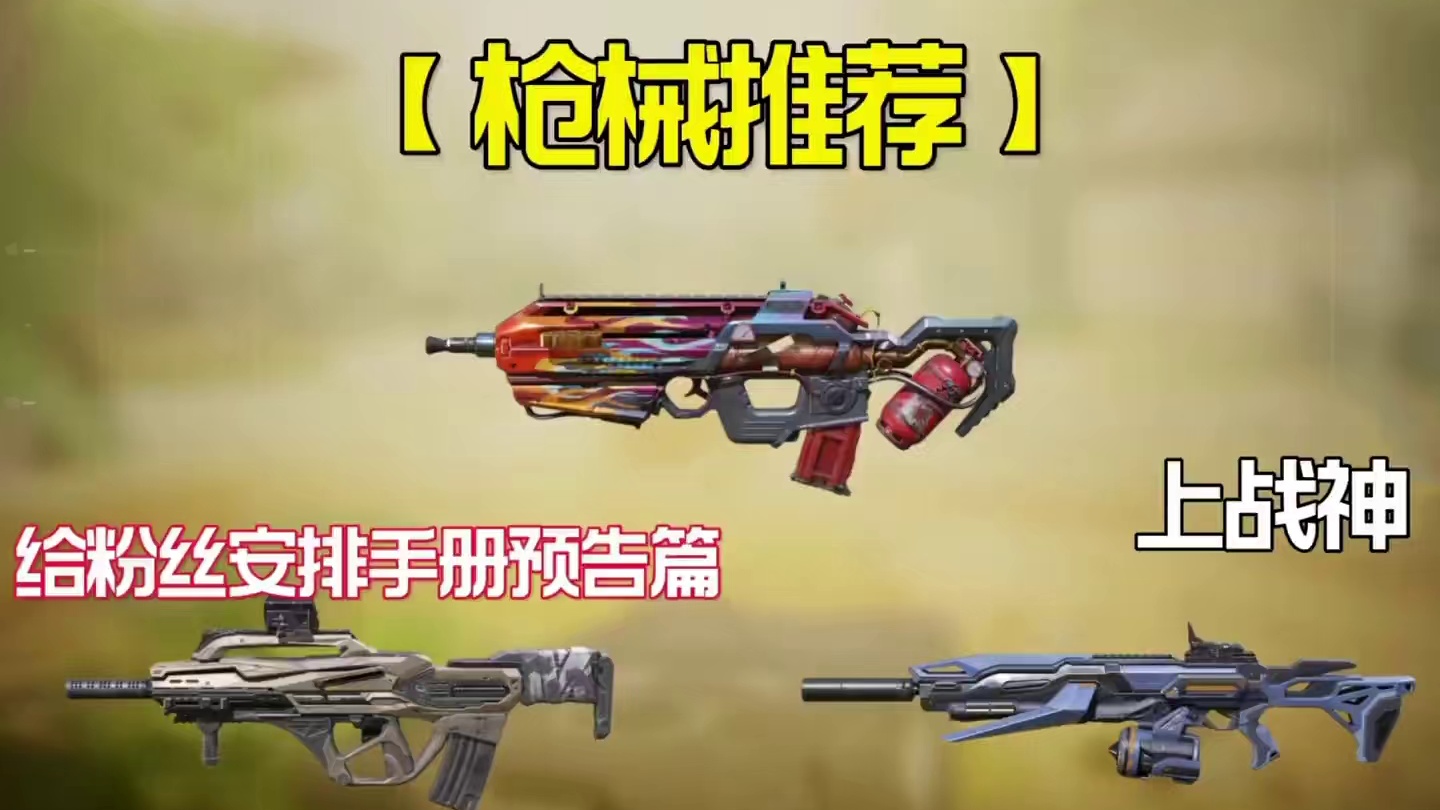 【使命召唤手游】现版本轻松上战神的突击步枪配件来啦！ #使命召唤手游 #配件搭配 #codm老安