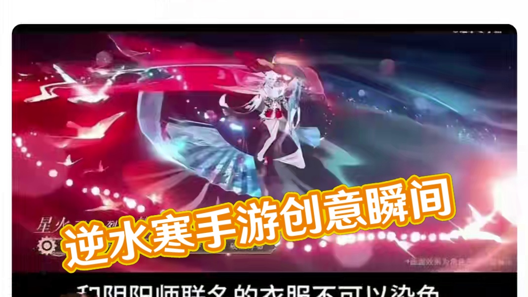 #逆水寒手游 #随时随地逆水寒 #逆水寒创意工坊 #游戏中的瞬间 #游戏日常