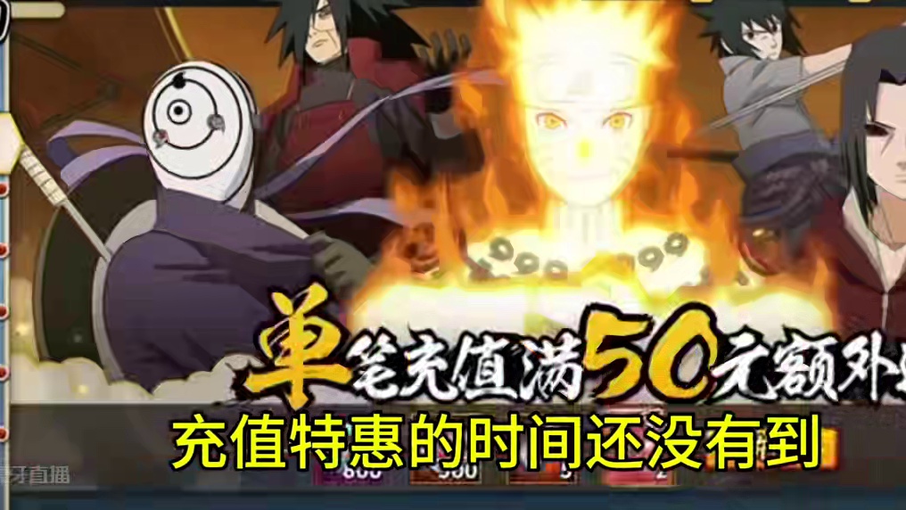 火影忍者手游，福袋到期怎么办，不要急着充，等充值特惠出来再充，氪佬随意#火影忍者 #火影忍者手游 #