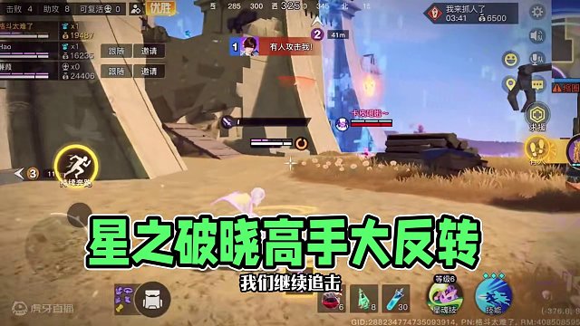 看到最后，真的有反转！ #星之破晓 #星魂战场 #王者荣耀