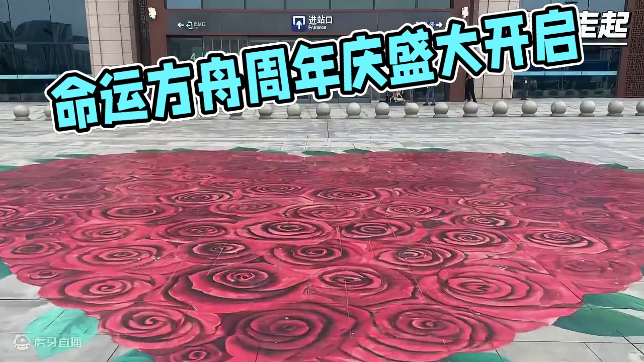 周年庆我来啦！！！ #命运方舟 #命运方舟一周年 #命运方舟周年庆
