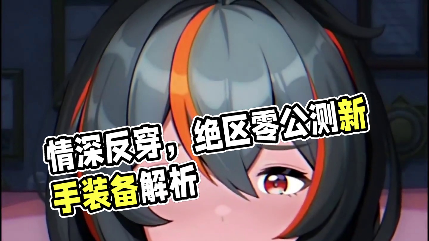 “导演我该怎么演？”#绝区零 #绝区零公测 #绝区零朱鸢 #绝区零杂谈 #二次元