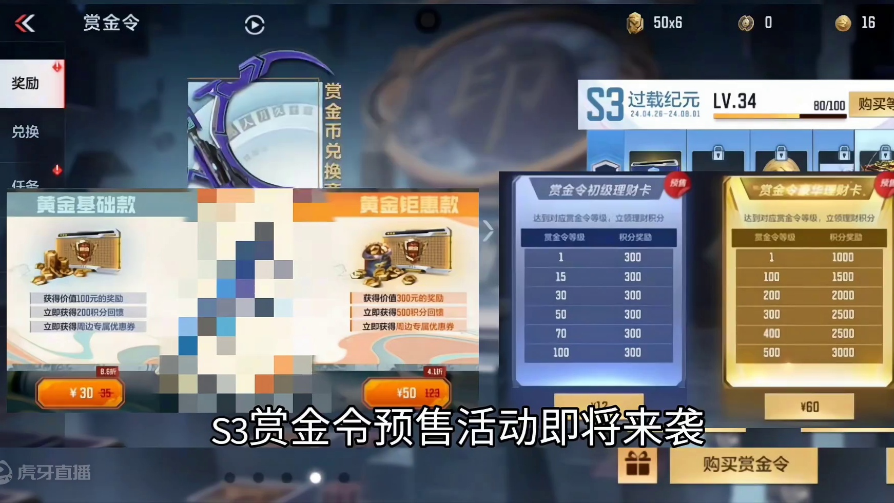 S2赏金令季末冲级，S3赏金令预售活动即将来袭，大家打算继续氪50+60吗？#CF手游太白诗仙 #C