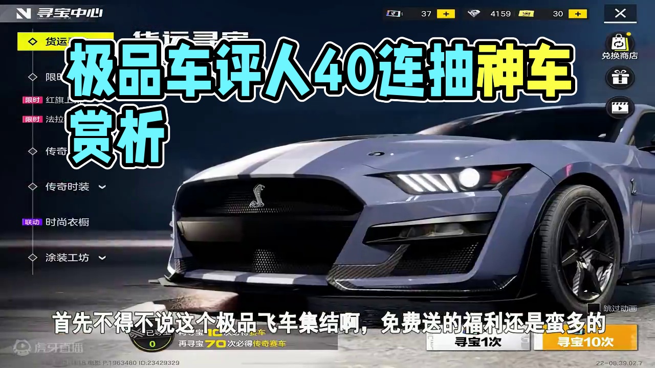#极品飞车集结 #极品飞车集结公测 #极品车评人 极品飞车集结：40连抽货运寻宝，没想到获得“紫色神