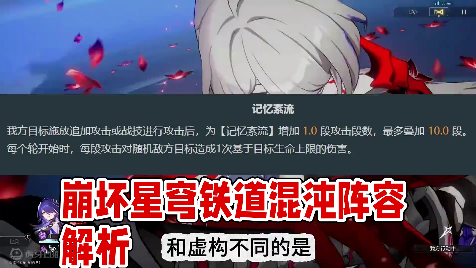 崩坏星穹铁道0722混沌回忆阵容解析#崩坏星穹铁道   #再见匹诺康尼