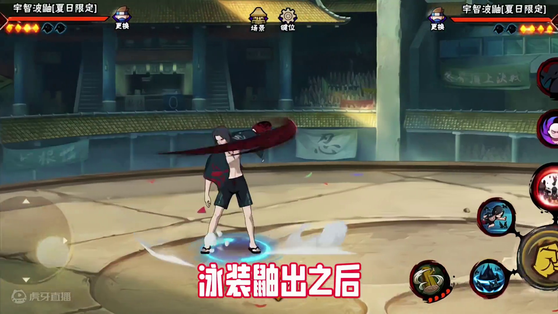 #火影忍者手游 #火影忍者 #泳装鼬 这也算夏日元素吧