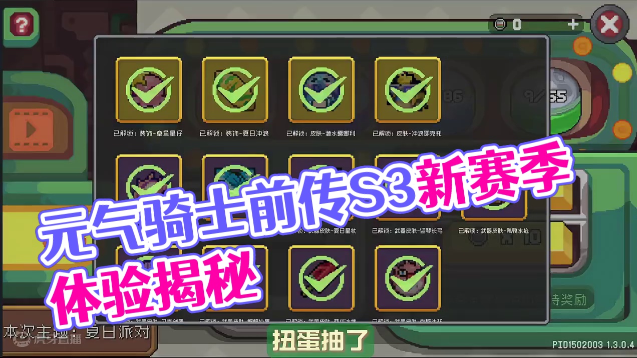 元气骑士前传 S3赛季初期体验小结 #元气骑士前传 #元气骑士前传s3赛季#元气骑士 #元气骑土 #