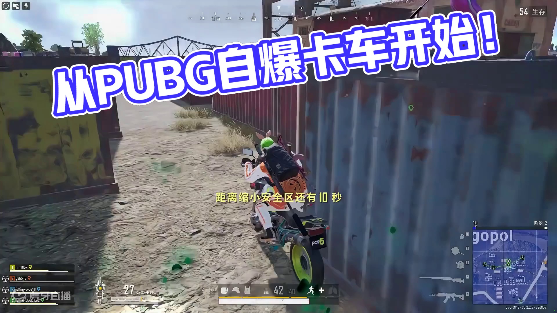 美好的一天从玩自爆卡车开始！#跟上PUBG的心跳 #2024鸡斯卡星火计划 #搞笑吃鸡