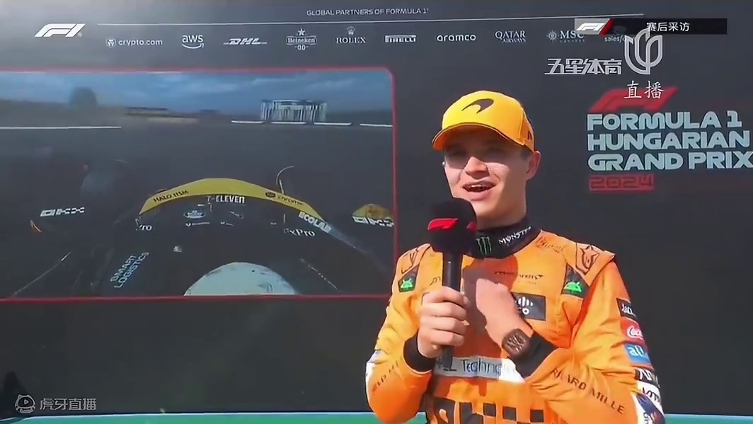 #2024f1匈牙利大奖赛 赛后采访时罗斯博格问诺里斯：车队让你给皮亚斯特里让车也不公平吧？诺里斯：