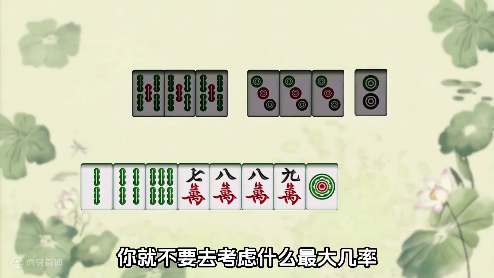 打麻将牌势不好怎么办？技术固然重要，战术同样很重要！ #麻将  #麻将口诀  #麻将技巧