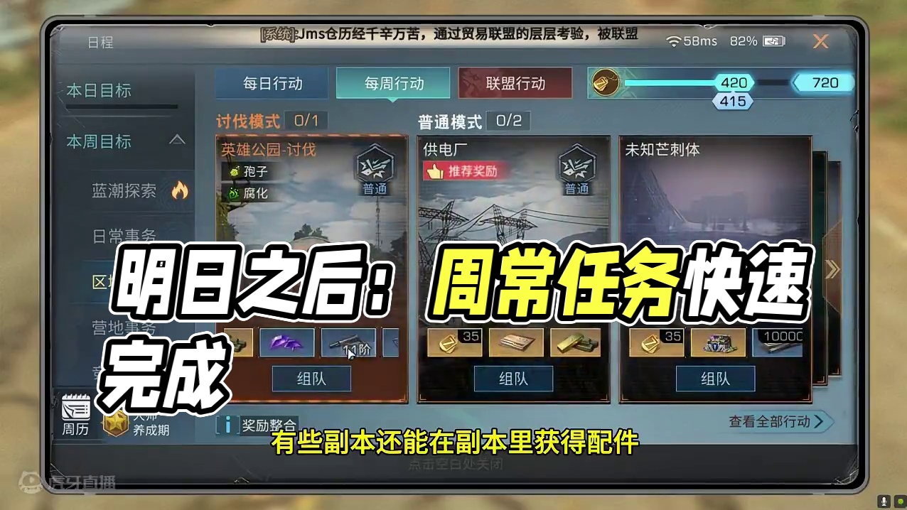 明日之后：一天拿满周日程需要啥条件？#明日之后 #明日之后赚金计划 #明日之后异化狂潮